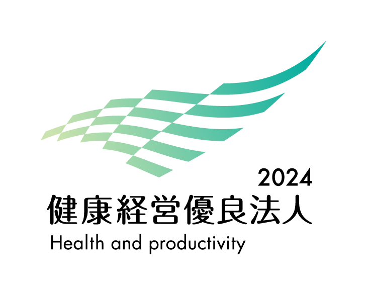 2024年健康経営優良法人