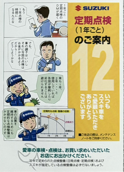 安心メンテナンスパックのはがき